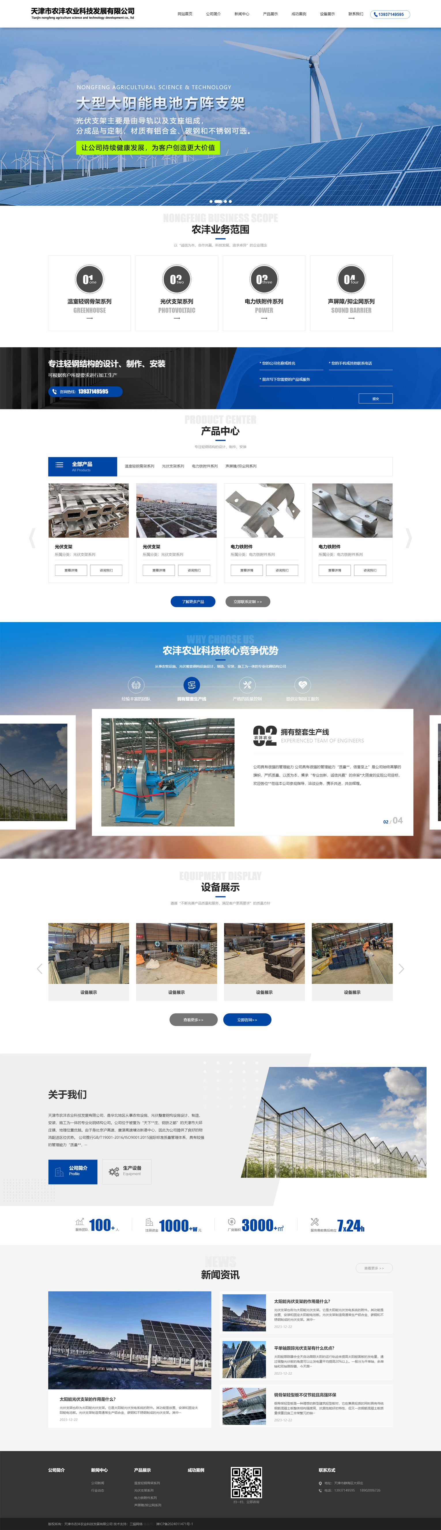 天津市農灃農業科技發展有限公司.jpg