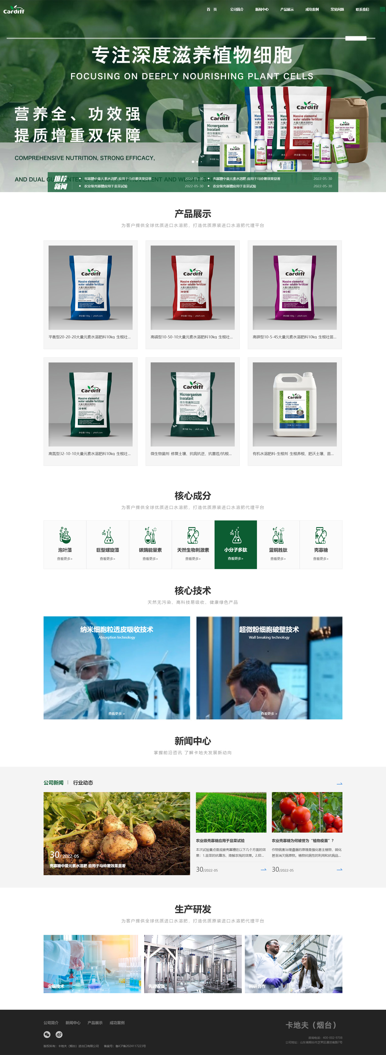 卡地夫（煙臺）進(jìn)出口有限公司.jpg